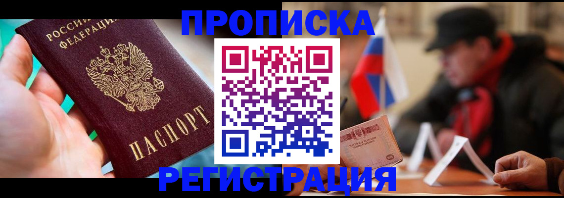 временная регистрация в квартире в Чистополье
