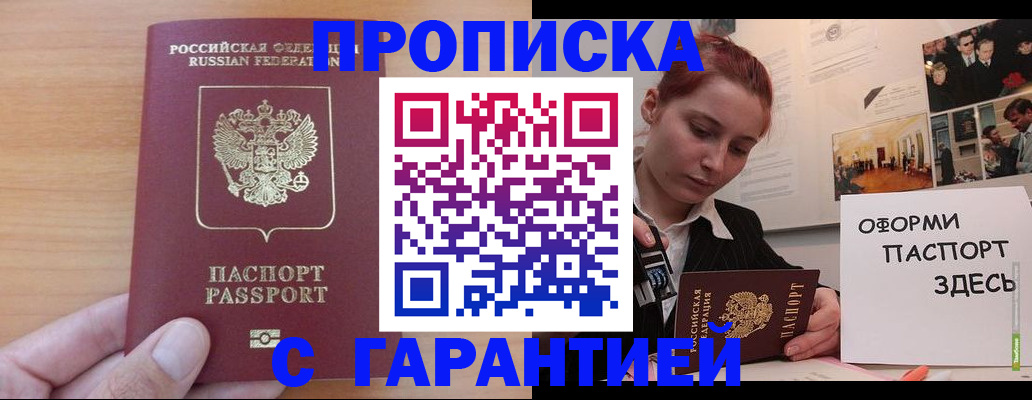прописка в Чистополье
