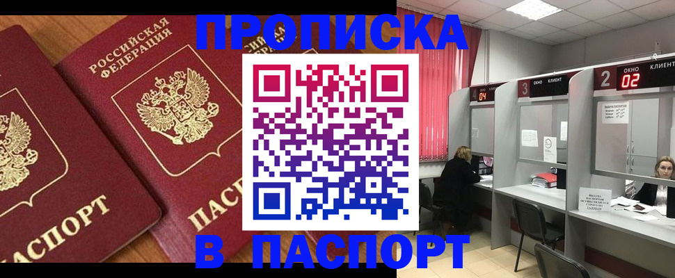 прописка от собственника в Чистополье