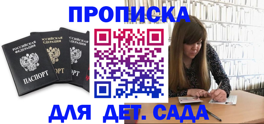 регистрация для дет. сада в Чистополье